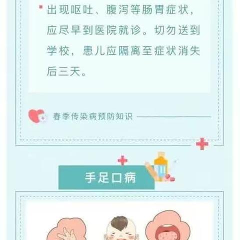 【越北镇中心小学校】春季校园传染病如何预防？