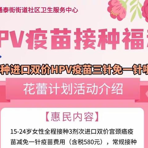 “关爱花蕾，惠民行动”-进口双价宫颈癌疫苗免费一针！