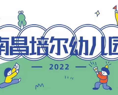 南昌市东湖区培尔幼儿园                            🌱🌱五一放假通知
