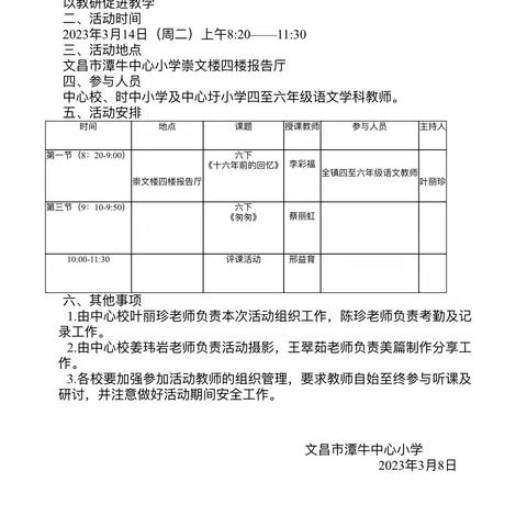 “以教研促进教学”——文昌市潭牛中心小学第三期教研活动