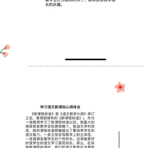 研读新课标 践行新理念 赋能新课堂——陶新小学语文学科组开展线上新课标学习活动纪实