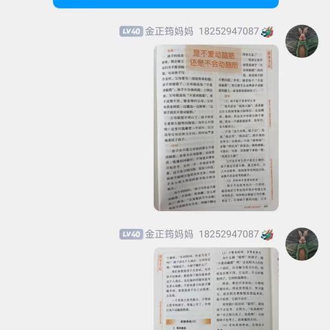 小三班读书交流会《是不会动脑筋还是不爱动脑筋》