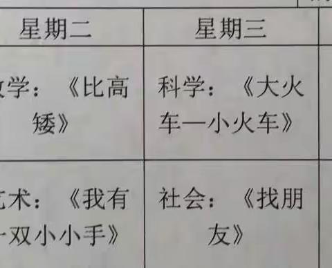 木多多幼儿园小一班家园联系桥（3月）