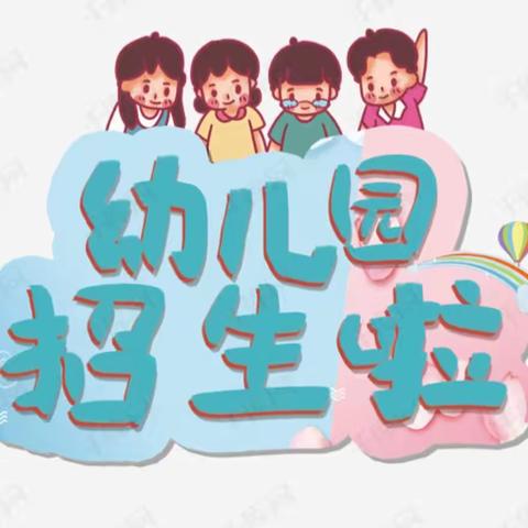 以爱为源，用爱相守——军娃幼儿园欢迎小朋友们的加入！