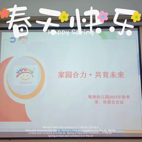 眉县银座幼儿园——《家园合力、共育未来》