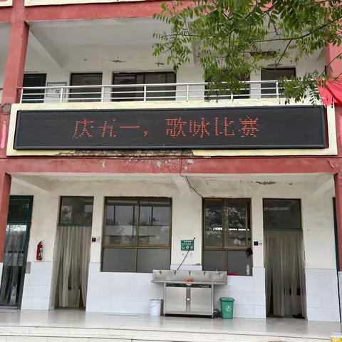 田庙乡新希望小学———庆五一·歌咏比赛