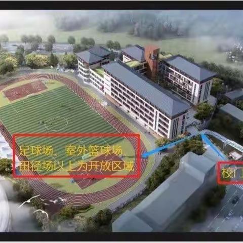 建宁县第二实验小学体育场地恢复对外开放通告