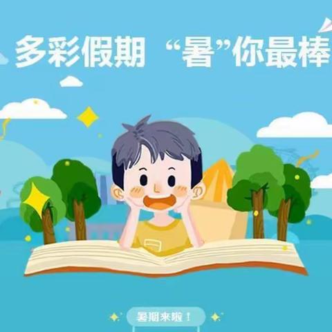 多彩假期        “暑”你最棒——吉林街小学三四年级暑假实践作业