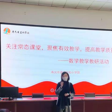 诗意春天“话”教研，凝心聚力促课堂——记寿光市建桥学校小学部数学教研活动