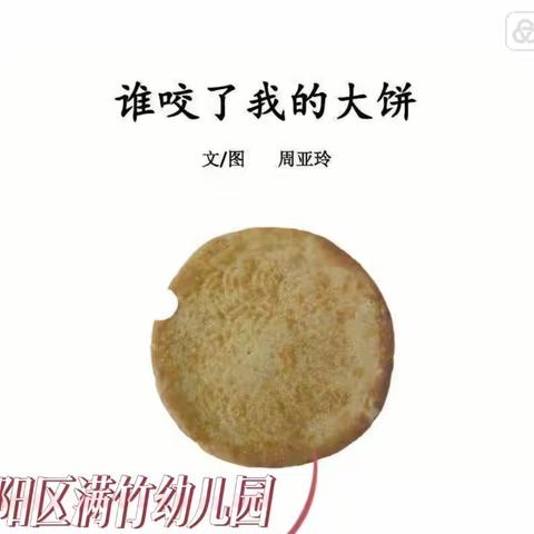 🌈【昭阳区满竹幼儿园2023年春季学期第四十七期】趣味阅读之晚间小故事☀️