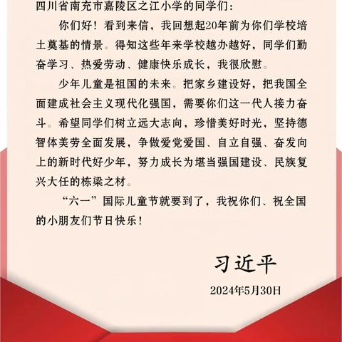 洛东小学组织学习习近平总书记“六一”重要回信精神