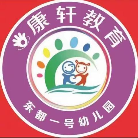 “爱上幼儿园，快乐每一天”——幼儿园一日生活剪彩