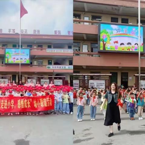 【幼小衔接】参观小学初体验、幼小衔接促成长——姜堂小清华幼儿园大（二）班参观小学活动