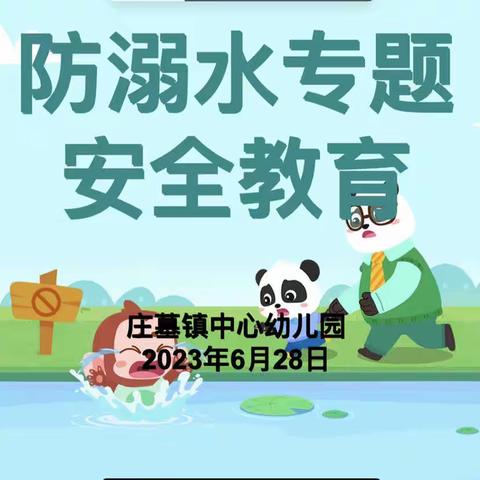 珍爱生命  谨防溺水—庄墓镇中心幼儿园开展防溺水专题安全教育