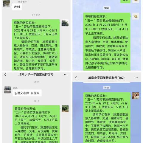 “快乐五一  安全第一”--记埌南小学五一假期安全教育活动