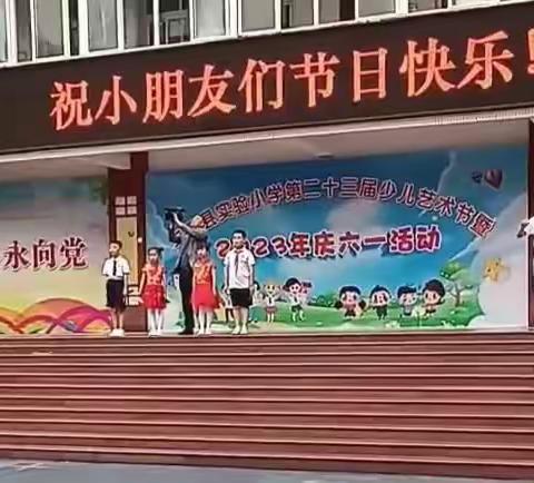 “童心永向党 筑梦新时代”       ——平昌县实验小学艺术节暨庆六一活动（二年级）