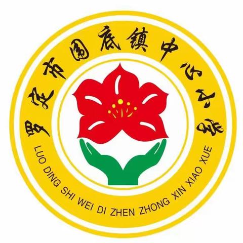 快乐过寒假，安全不松懈——围底镇中心小学五华校区2024年寒假致家长的一封信