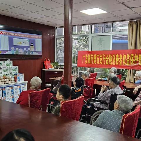 【为民办实事】广发银行黄石支行走进南庭养老院开展金融消费者权益保护教育宣传月活动