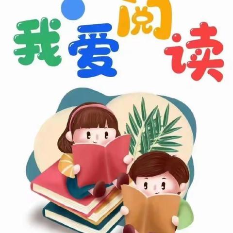 “书香浸润童年，阅读点亮人生”---旺仔第三幼儿园世界读书日主题活动