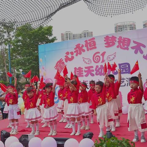 佳天幼儿园“童心永恒  梦想不止”六一文艺汇演——中班