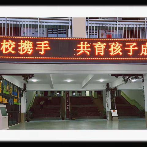 家校携手 共育孩子成长—-高陵区高家小学召开全校家长会（副本）