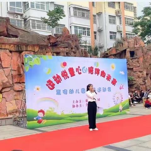 襄安幼儿园“运动悦童心，陪伴向未来”六一亲子运动会