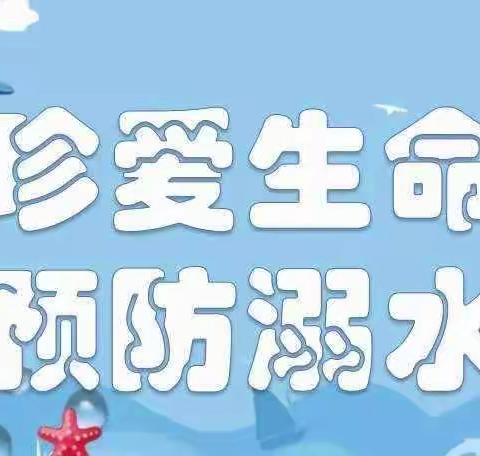 “家园携手防溺水，家访暖人心”——襄安幼儿园防溺水家访活动