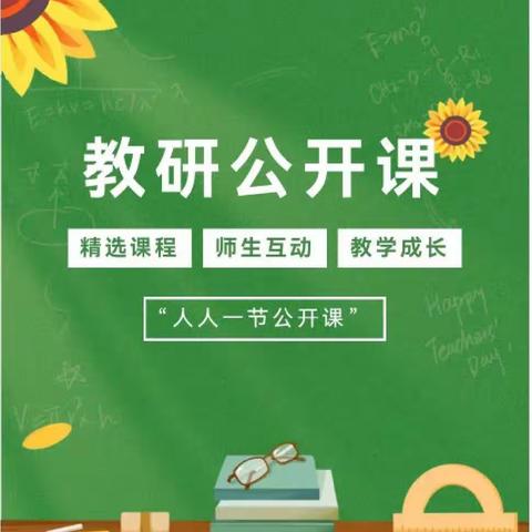 “精彩课堂、共同成长” —葛仙山镇中心幼儿园公开课教研活动