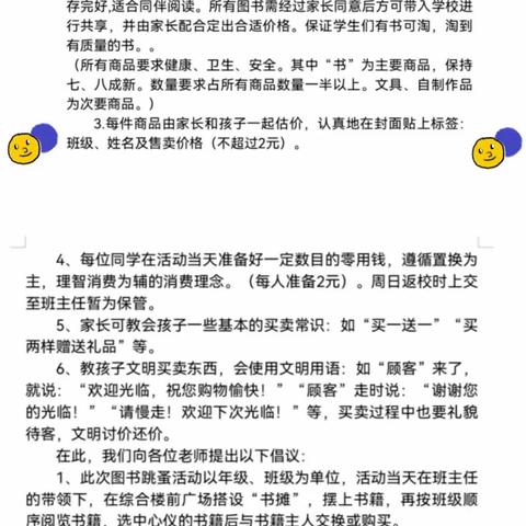 徜徉“跳蚤”书市 喜获阅读珍品——坊镇中心小学读书节图书跳蚤市场活动
