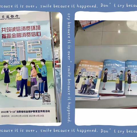 交通银行晋城泽州路支行开展“消费者权益保护日”宣传活动