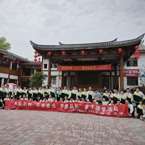 童心向党 强国有我—三元区建设小学5年（3）班研学活动