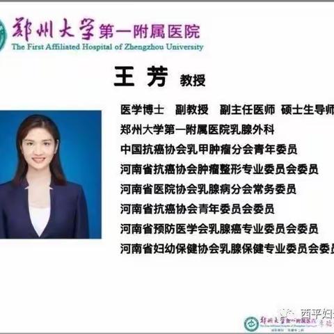 郑州大学第一附属医院乳腺外科专家王芳教授到西平县妇幼保健院坐诊啦！！！