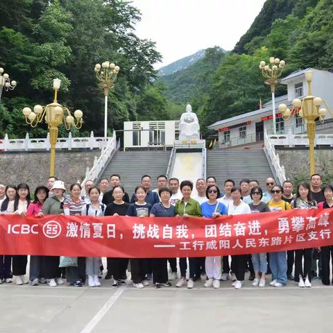 工行人东片区工会组织“激情夏日，挑战自我，团结奋进，勇攀高峰”趣味团建拓展活动