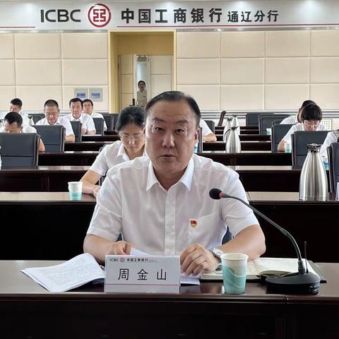 通辽分行召开2023年风险管理委员会第三次会议暨全面风险管理评价工作推动会