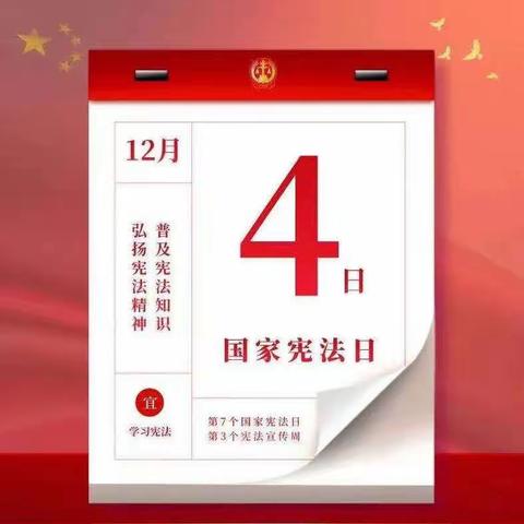 通辽分行宪法学习专栏