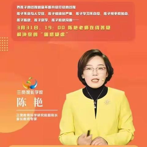 三宽家长学校《在线答疑解决你的“困惑疑虑”》——连州市燕喜小学四（13）班学习心得分享