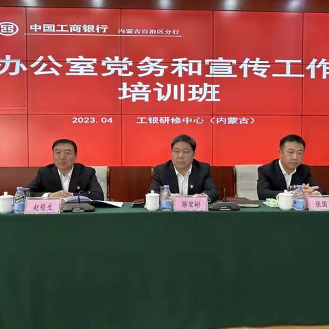 区分行办公室成功举办2023年度党务和宣传工作培训班