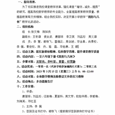 聚焦核心素养    深耕图形几何——桂阳县芙蓉教育集团数学“图形与几何”教学竞赛纪实