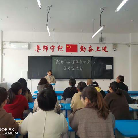 研讨试题变化，交流备考经验——文县城关中学召开“新老”备课组长中考备考交流会