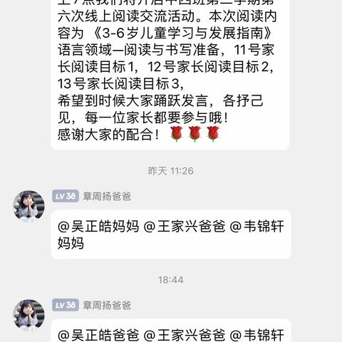 练湖中心幼儿园中四班第二学期第六次线上阅读《3-6岁儿童学习与发展指南》