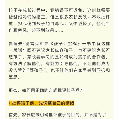 练湖中心幼儿园中四班第二学期第八次线上阅读交流活动《一起长大—你真的会批评孩子吗》