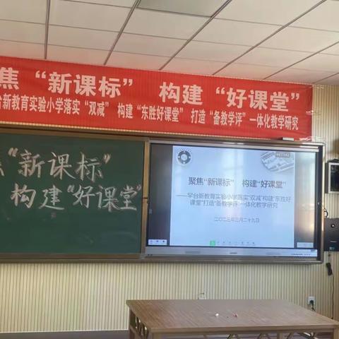 立足单元整体，聚焦深度教学——罕台新教育实验小学语文教学研讨