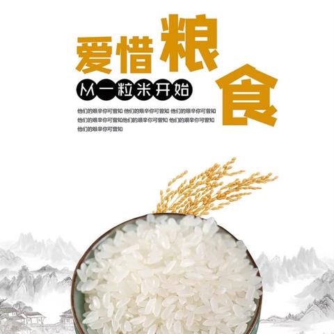 “节约粮食   从我做起”——上珠小学“世界粮食日”活动纪实