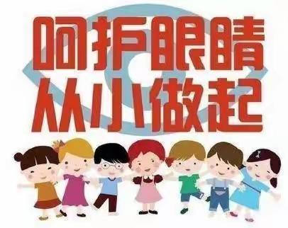 【龙腾·龙幼】学在瑶海，活力教育——合肥市龙腾幼教集团龙腾园区预防近视知识宣传