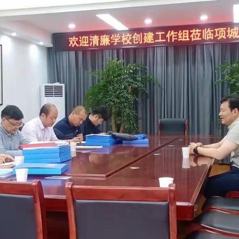 清廉入校园，督导促提升——项城二中迎接“清廉学校”建设专项检查