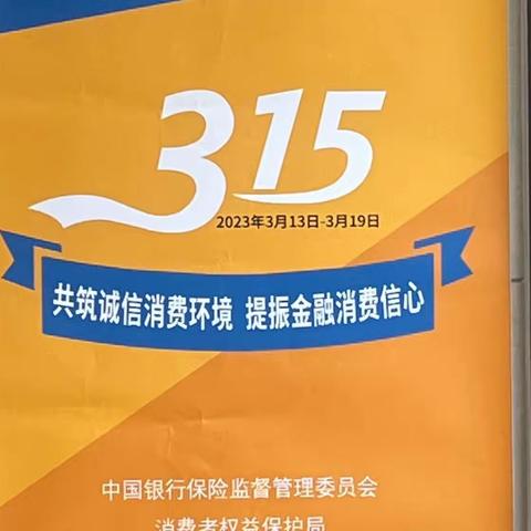 长江路支行3月15日进企业、进小区金融宣传主题活动