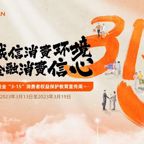 3·15专栏 | 消费者风险提示：警惕非法“代理维权” 依法理性维护权益