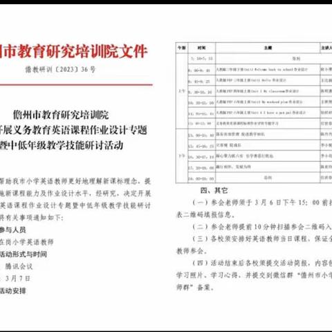 义务教育英语课程作业设计专题研讨活动——那大一小雅拉校区英语组参加线上教研活动。