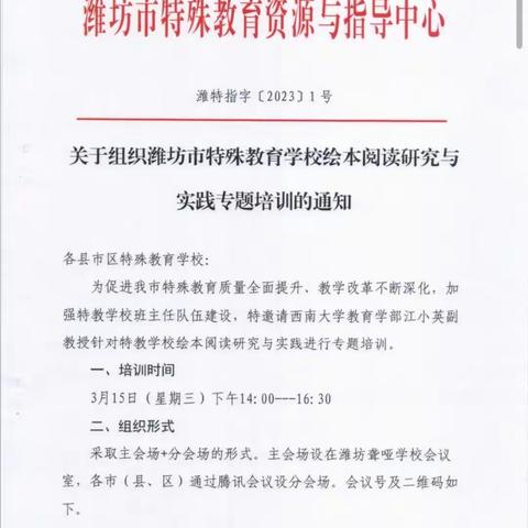 研讨绘本教学，推动课程开发——潍坊市特殊教育学校绘本阅读研究与实践专题培训