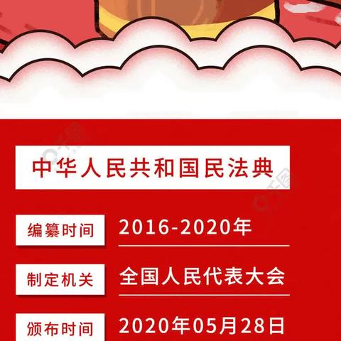 【强素质 强服务 强担当 强斗志】美好生活·民法典相伴——永宁第七教育集团望远第二幼儿园